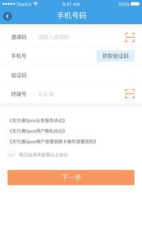 支付通Qpos截圖