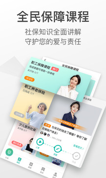 查悅社保截圖
