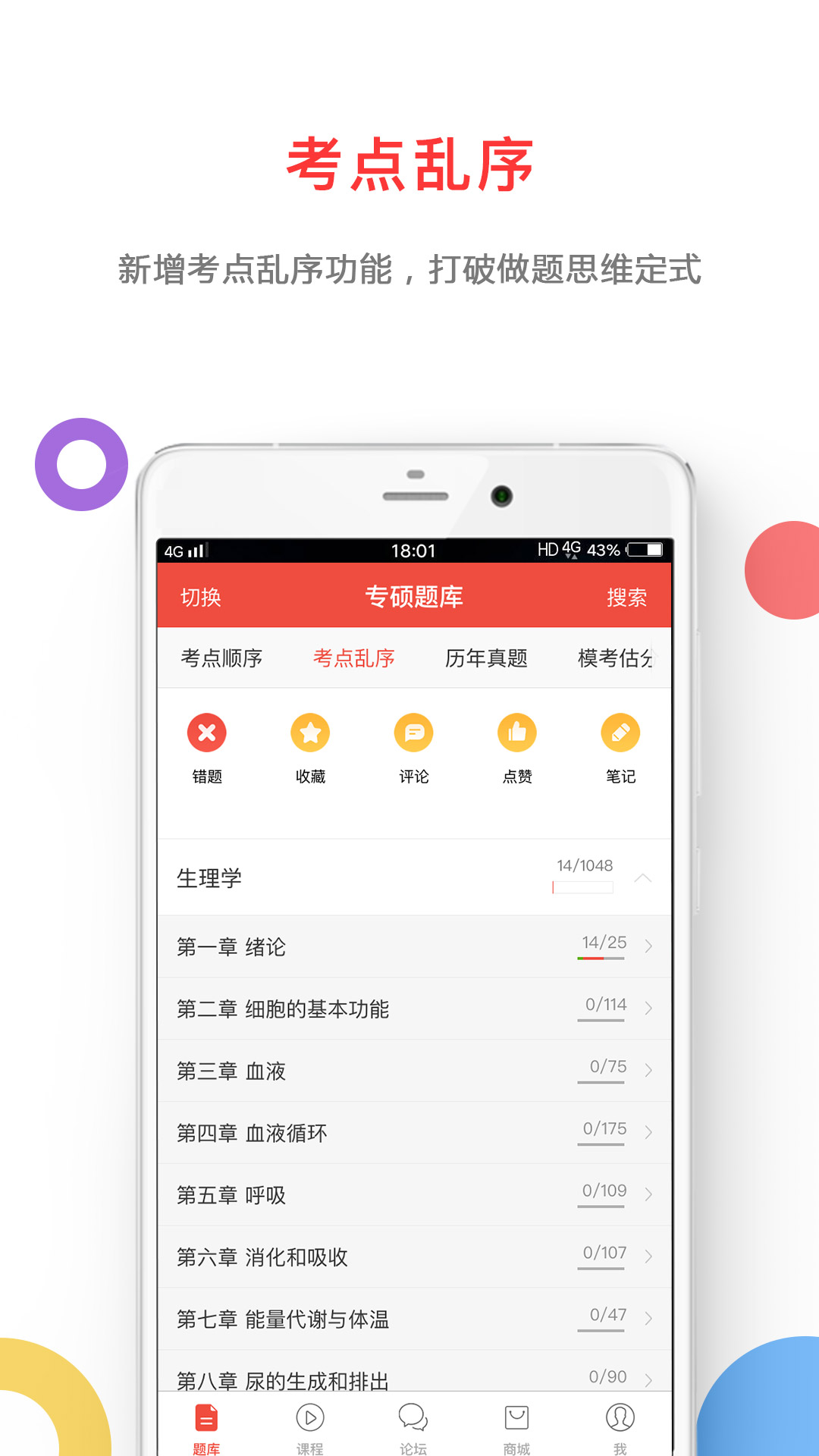 医考帮v1.5.6截图2