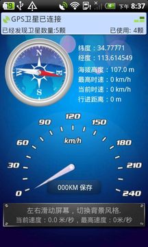 GPS工具箱截圖