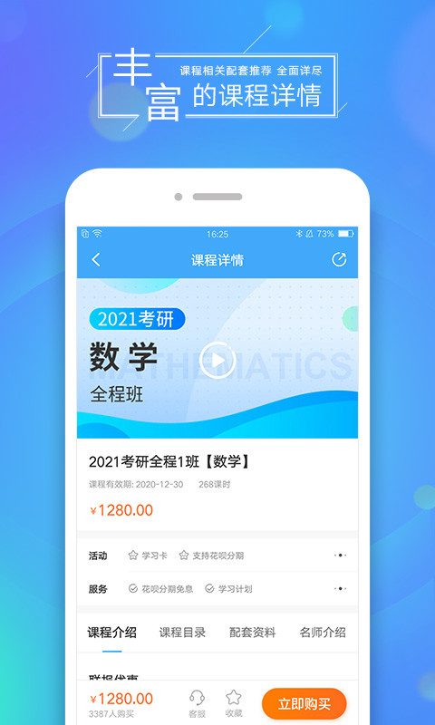 文都网校v5.9.0截图3