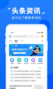 高考直通車截圖