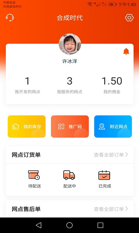 合成时代配送v1.0.5截图1