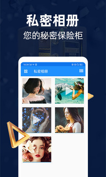 隱私相冊管家截圖