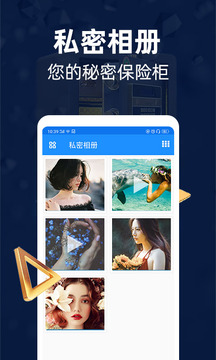 隐私相册管家截图