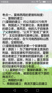 高中歷史知識大全截圖
