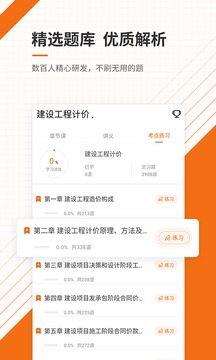 造價(jià)工程師準(zhǔn)題庫截圖