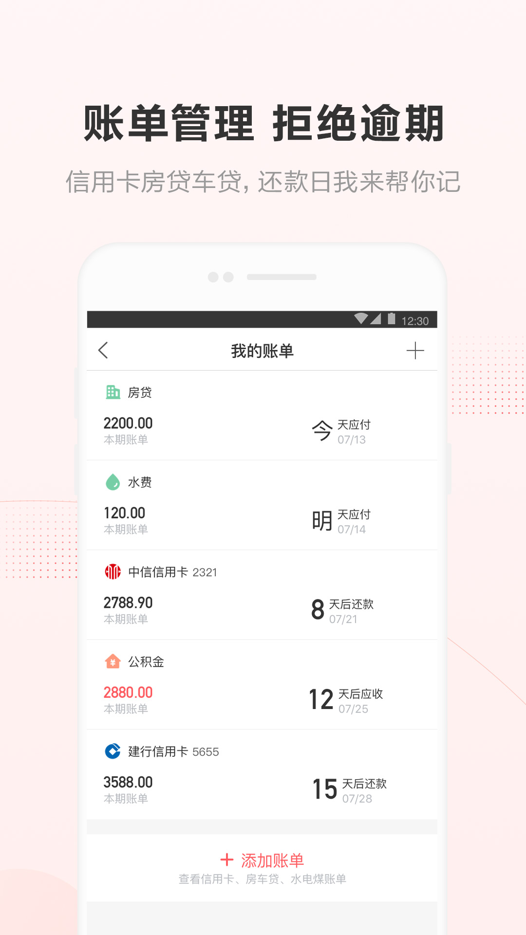 挖财记账v12.1.7截图5