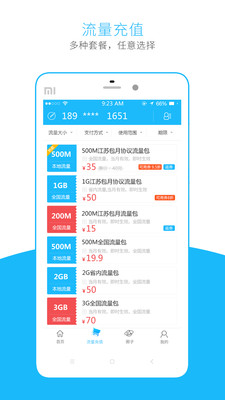 流量掌厅v3.0.13截图3