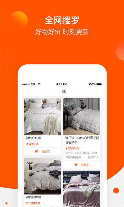 白菜優(yōu)選截圖預(yù)覽