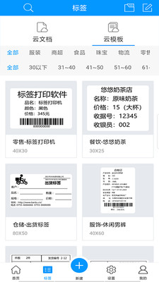 DLabel云标签v3.2.0截图5