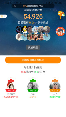 早起打卡之星vv1.4.65截图3