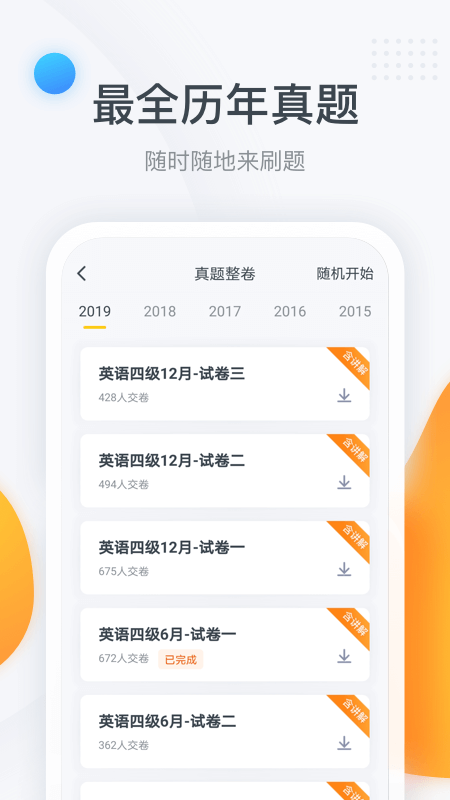 粉笔四六级v2.3.0截图4