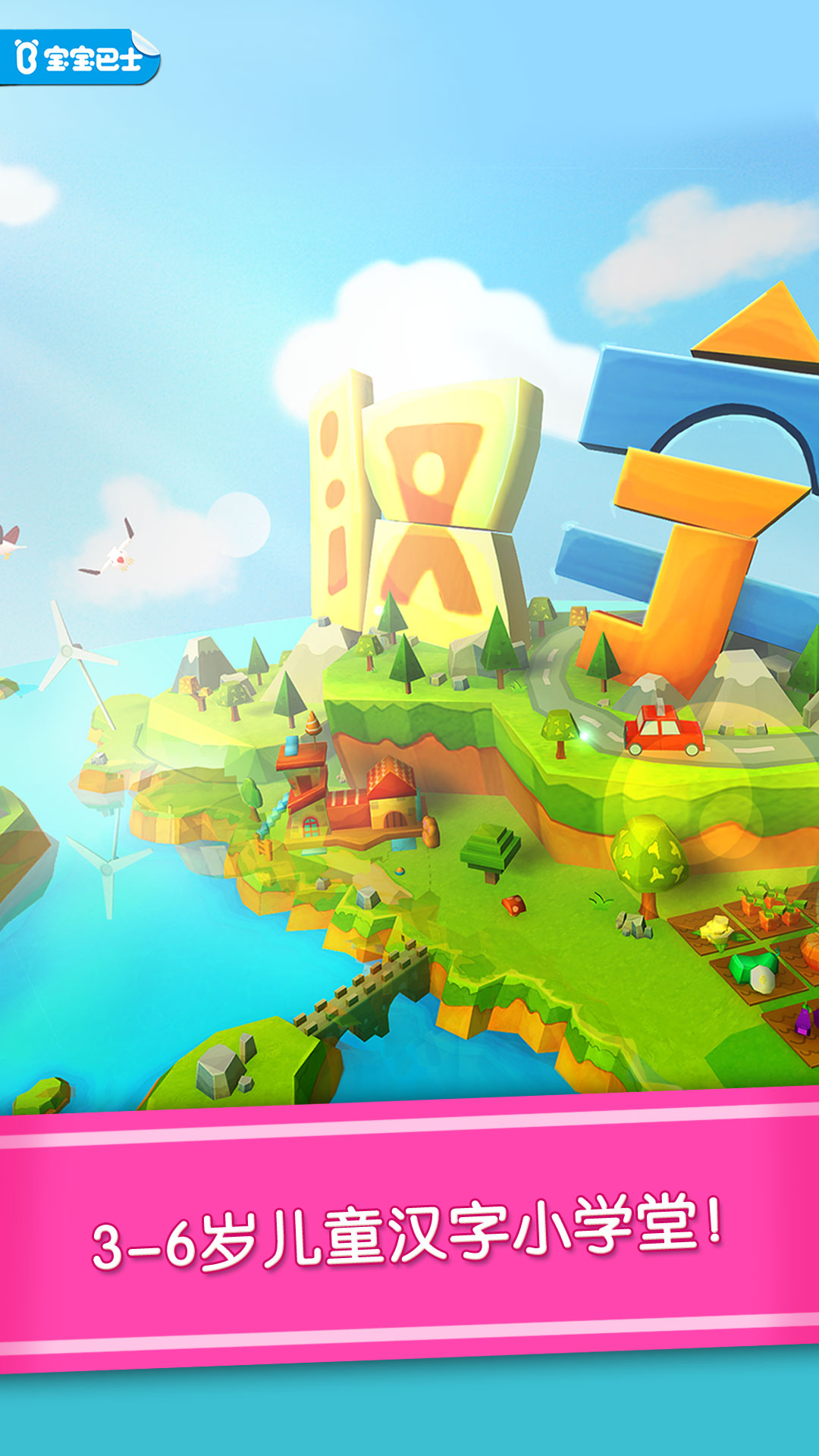 寶寶學(xué)漢字截圖預(yù)覽