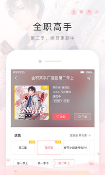 貓耳FM截圖
