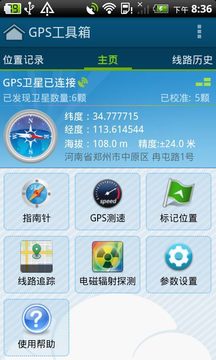 GPS工具箱截圖