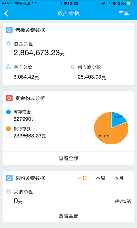 管家婆物联通vV7.6.0(2020-04-26)市场截图5