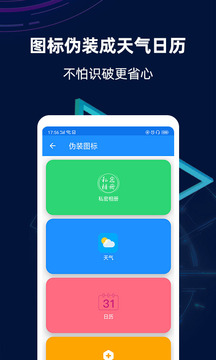隱私相冊管家截圖