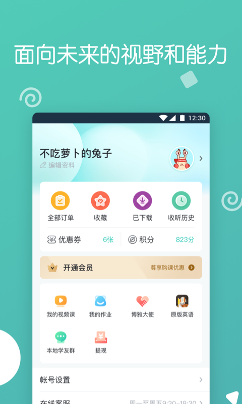 博雅小学堂v3.9.0截图5