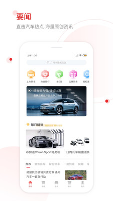 网通社汽车v3.9.2截图1