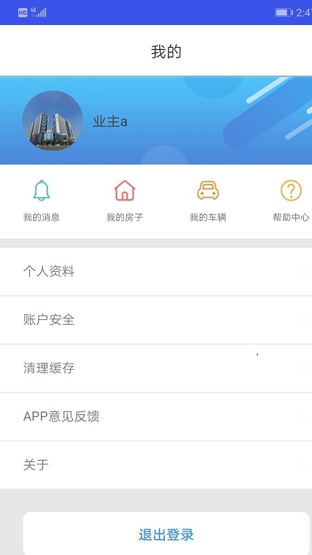 中移和居截图3