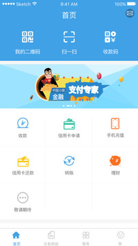 支付通Qpos截圖