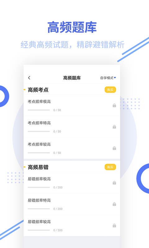 中级会计职称题库v2.5.2截图2