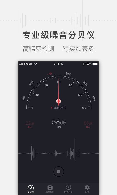 噪音分贝测试仪v1.0.1截图1