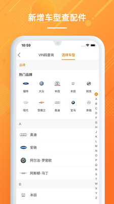 康众汽配v4.2.1截图5