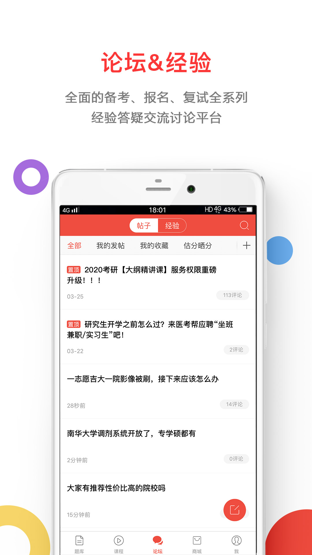 医考帮v1.5.6截图4