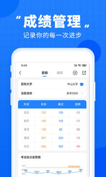 高考直通車截圖