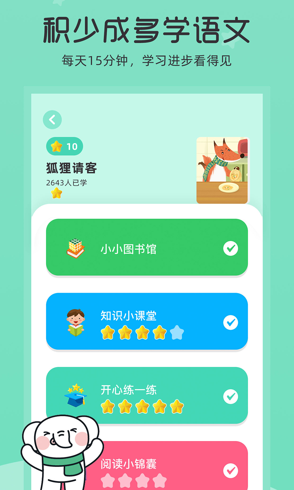 河小象大語文截圖預覽