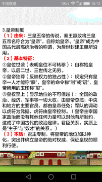 高中歷史知識大全截圖
