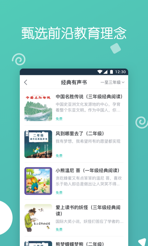 博雅小学堂v3.9.0截图2