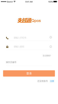 支付通Qpos截圖