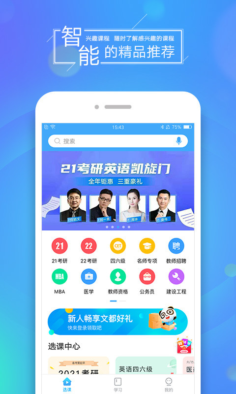 文都网校v5.9.0截图5