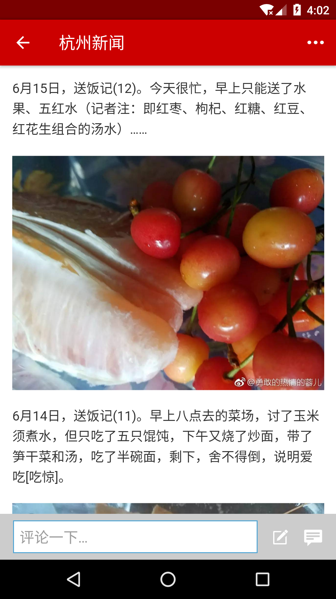 杭州新闻v7.1.4截图3