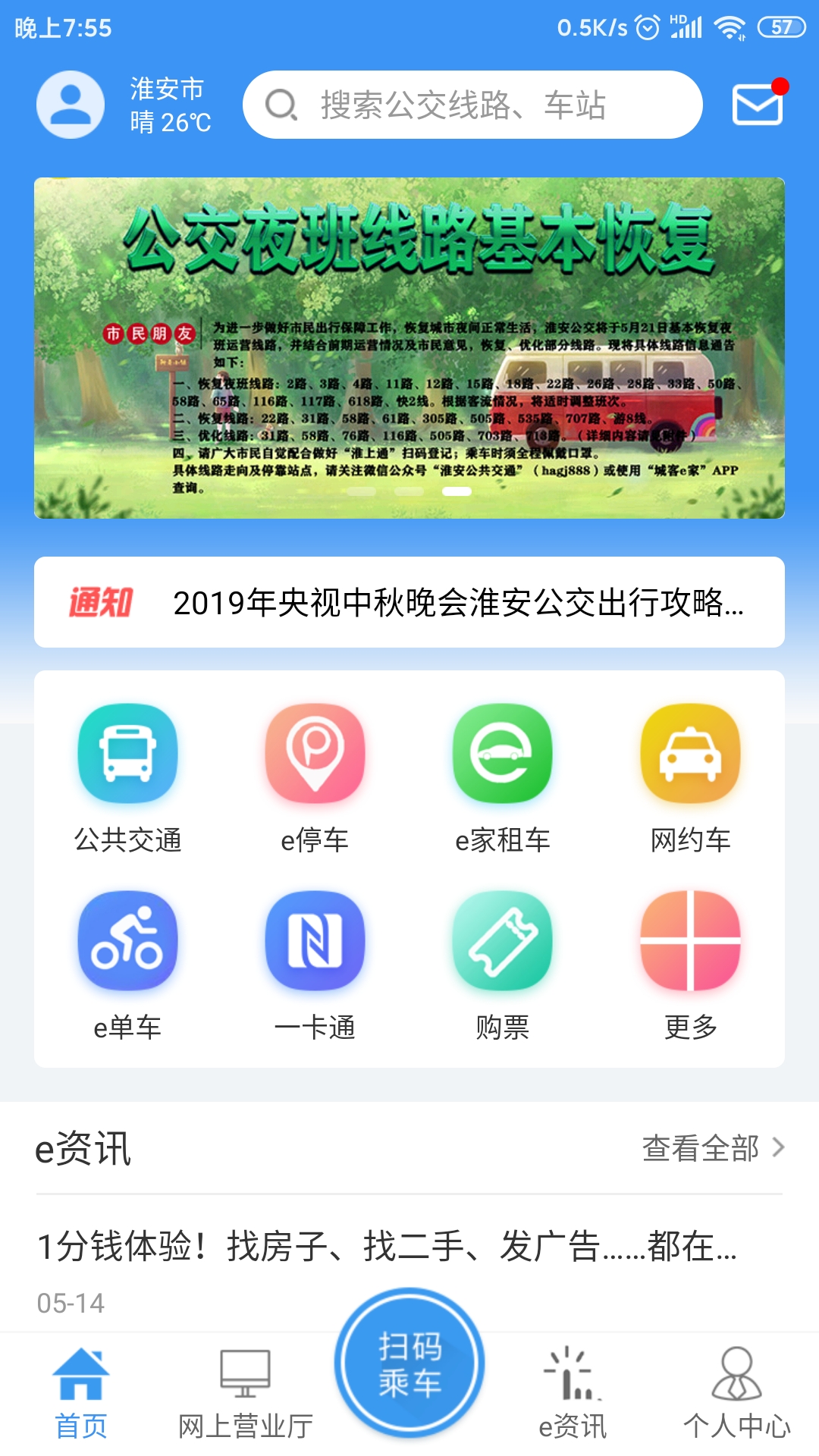 城客e家v3.5.0截图2