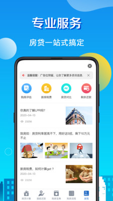 房贷计算器LPRv3.2.0截图4