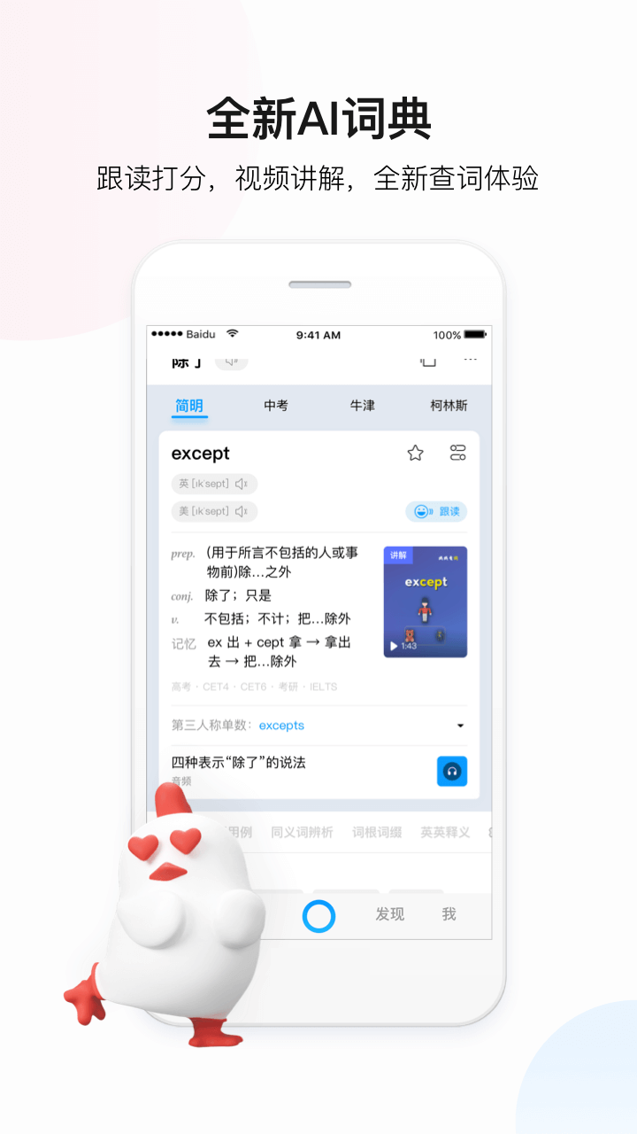 百度翻译v8.6.1截图4