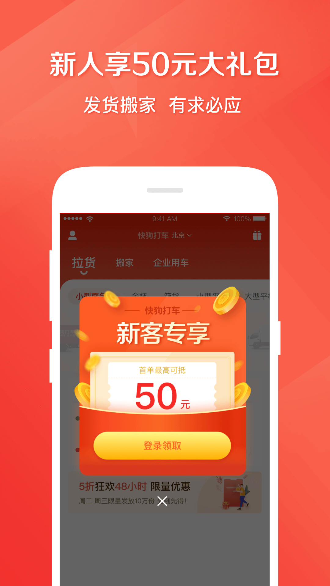 快狗打车v5.9.4截图1