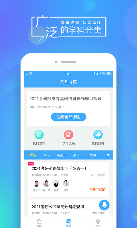 文都网校v5.9.0截图1