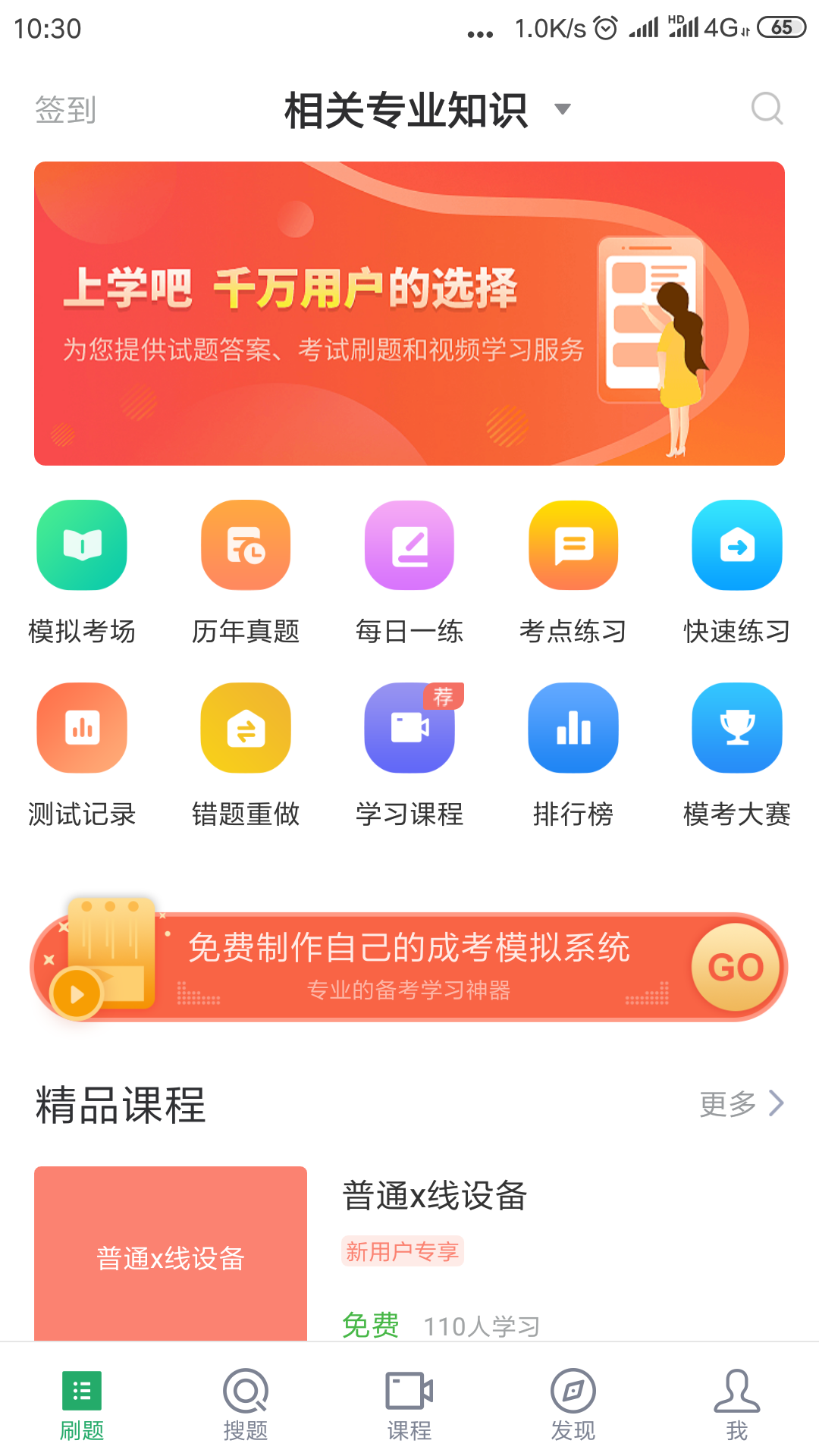 放射技士考试v3.0.0截图1