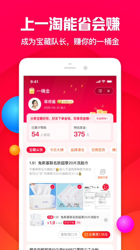 一淘v8.19.5截图4