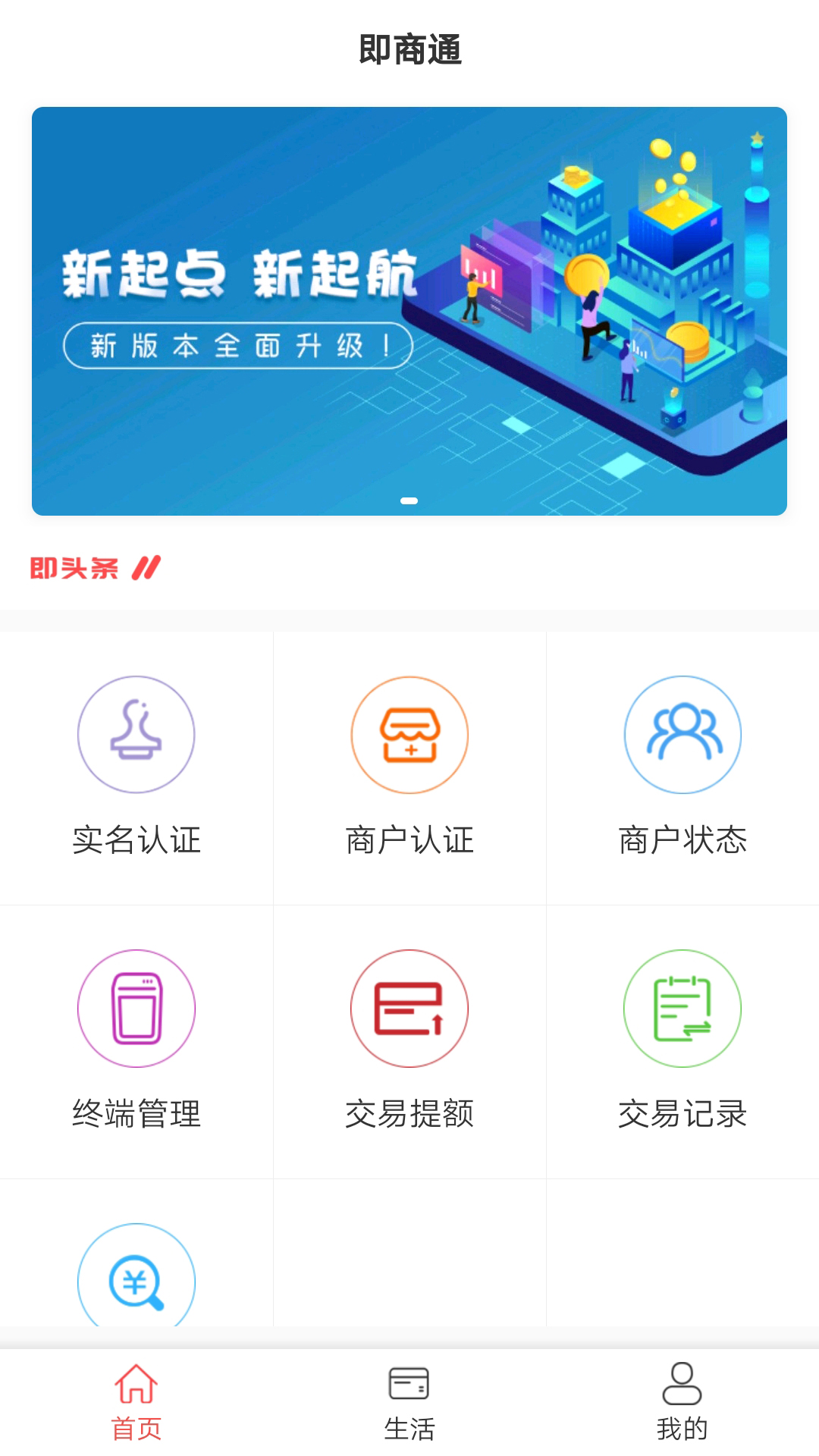 即商通v1.2.8截图2