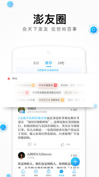 澎湃新聞截圖
