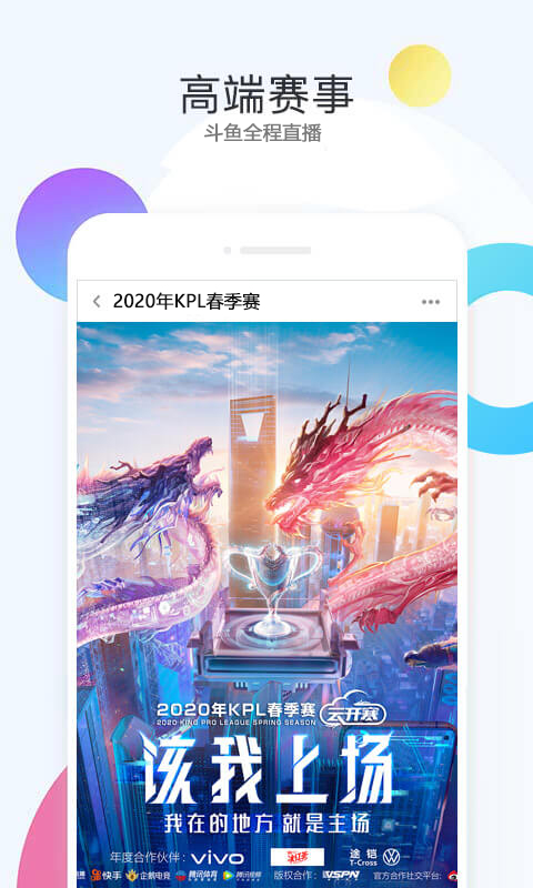 斗鱼直播v6.1.2.1截图3