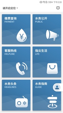 指尖水務(wù)截圖
