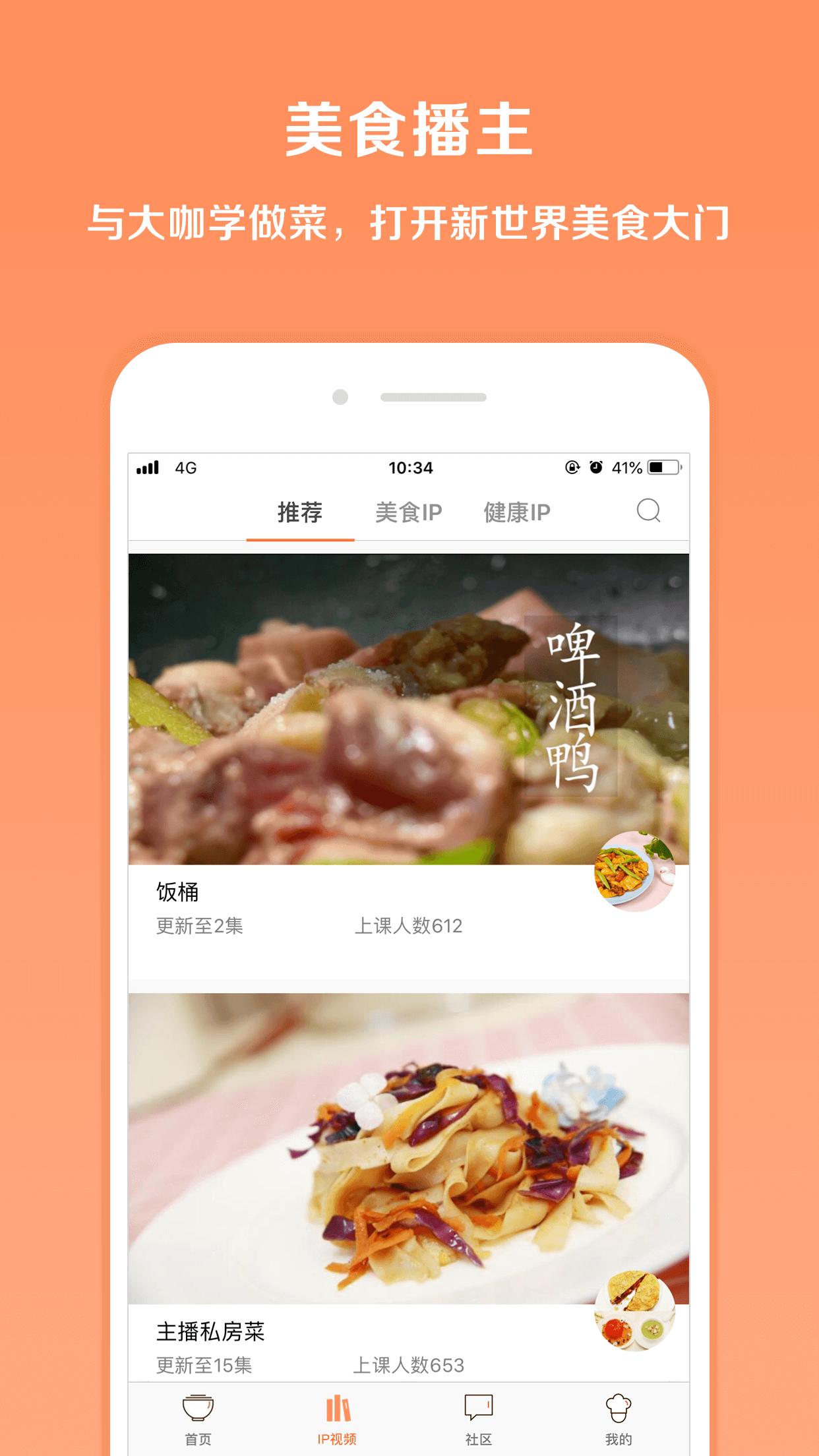 掌厨v5.4.1截图3