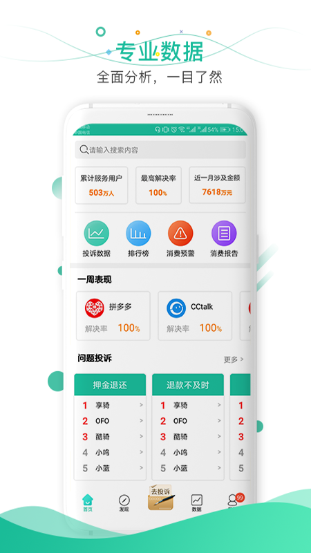 消费保v6.4.17截图2